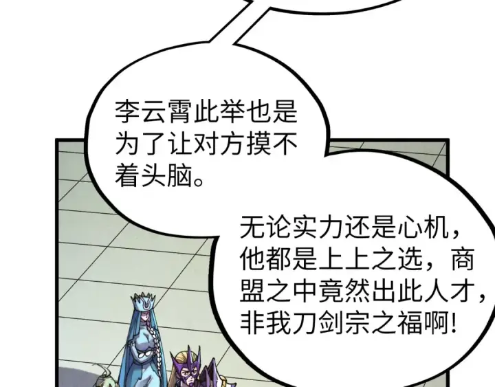 漫画《这一世我要当至尊》第470话 龙之子第15张图
