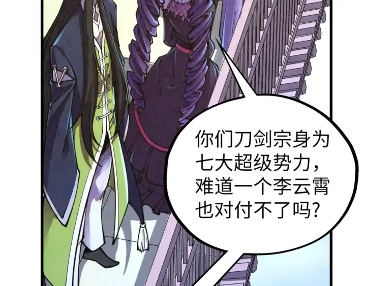 漫画《这一世我要当至尊》第470话 龙之子第17张图