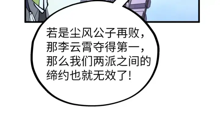 漫画《这一世我要当至尊》第470话 龙之子第18张图