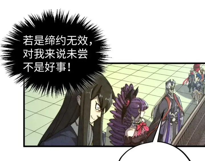 漫画《这一世我要当至尊》第470话 龙之子第19张图