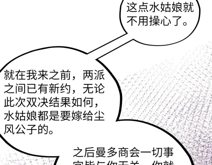 漫画《这一世我要当至尊》第470话 龙之子第20张图