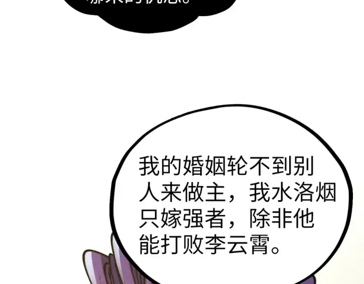 漫画《这一世我要当至尊》第470话 龙之子第25张图