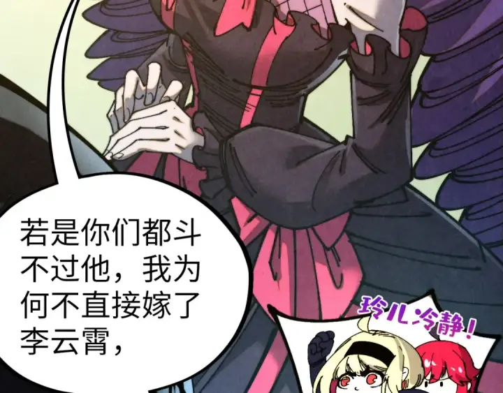 漫画《这一世我要当至尊》第470话 龙之子第27张图