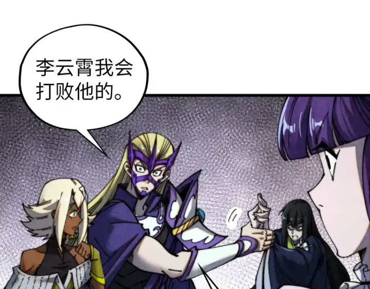 漫画《这一世我要当至尊》第470话 龙之子第37张图