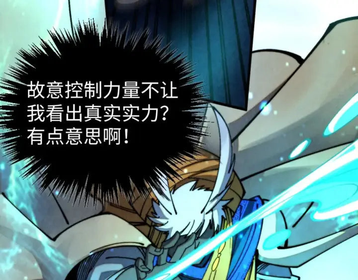 漫画《这一世我要当至尊》第470话 龙之子第47张图