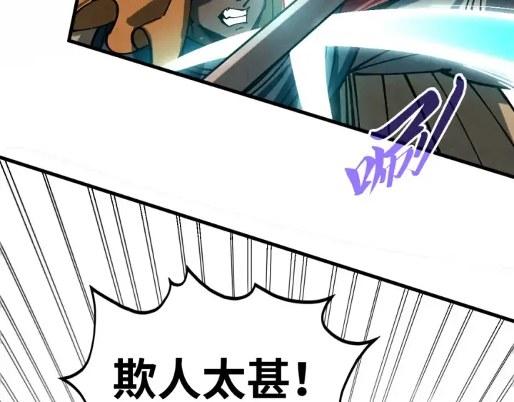 漫画《这一世我要当至尊》第470话 龙之子第86张图