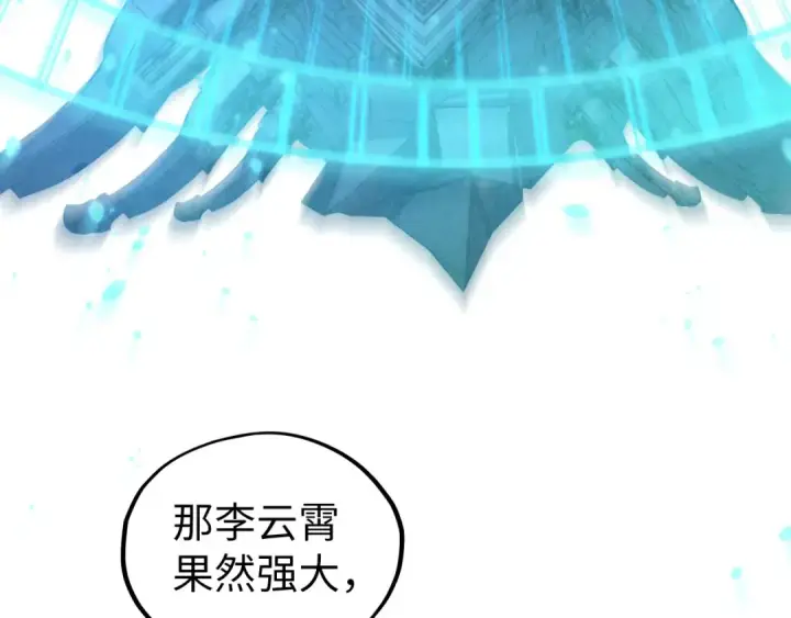 漫画《这一世我要当至尊》第470话 龙之子第9张图