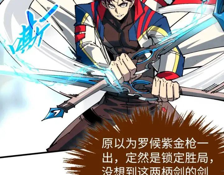 漫画《这一世我要当至尊》第471话 高潮迭起第12张图