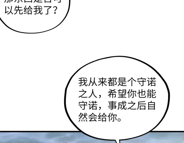 漫画《这一世我要当至尊》第471话 高潮迭起第134张图