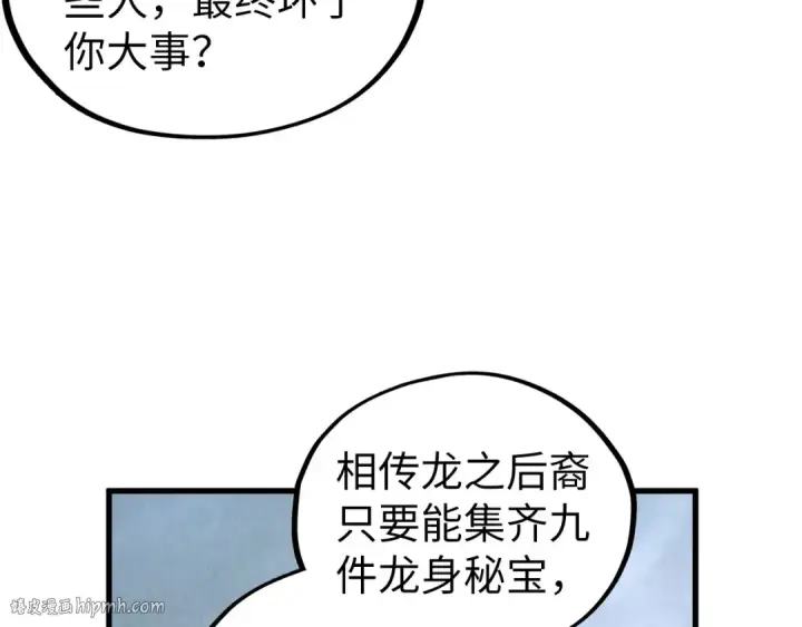 漫画《这一世我要当至尊》第471话 高潮迭起第136张图