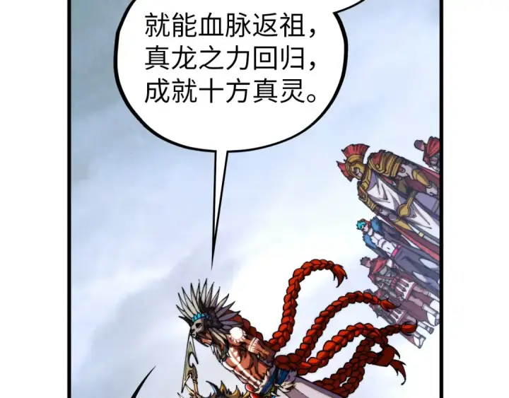 漫画《这一世我要当至尊》第471话 高潮迭起第137张图