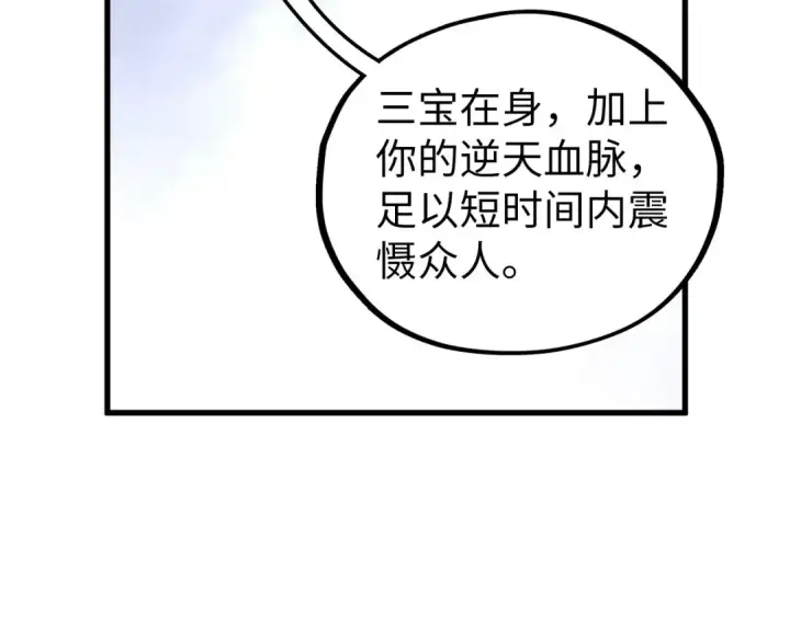 漫画《这一世我要当至尊》第471话 高潮迭起第139张图