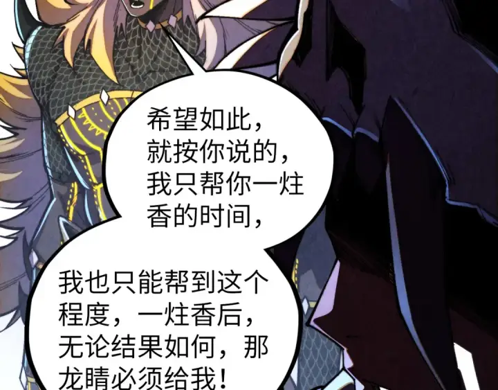 漫画《这一世我要当至尊》第471话 高潮迭起第141张图