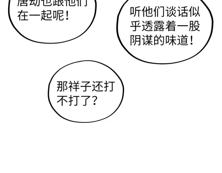 漫画《这一世我要当至尊》第471话 高潮迭起第145张图