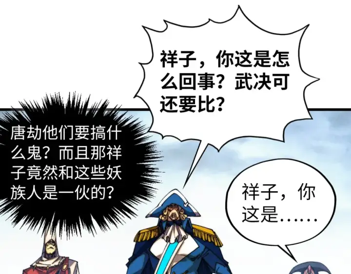 漫画《这一世我要当至尊》第471话 高潮迭起第146张图