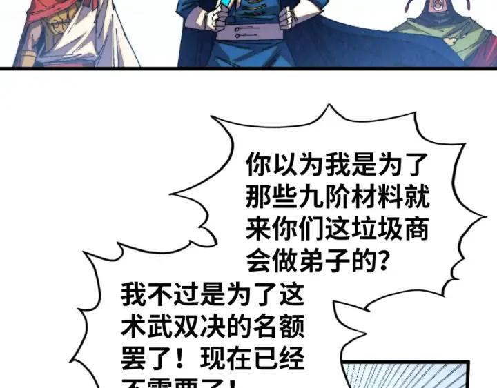 漫画《这一世我要当至尊》第471话 高潮迭起第147张图