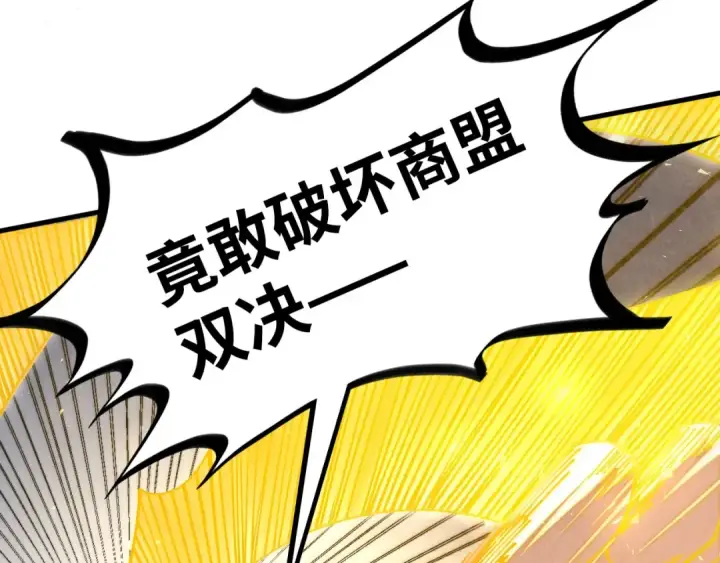 漫画《这一世我要当至尊》第471话 高潮迭起第150张图