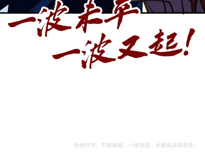漫画《这一世我要当至尊》第471话 高潮迭起第159张图