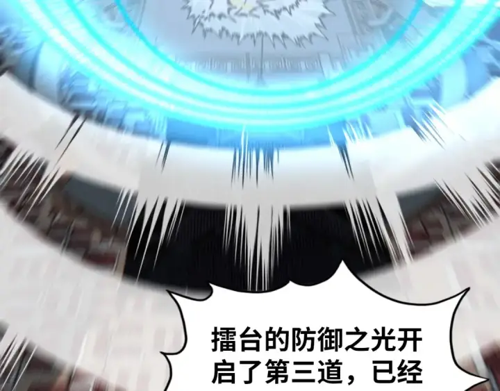 漫画《这一世我要当至尊》第471话 高潮迭起第44张图