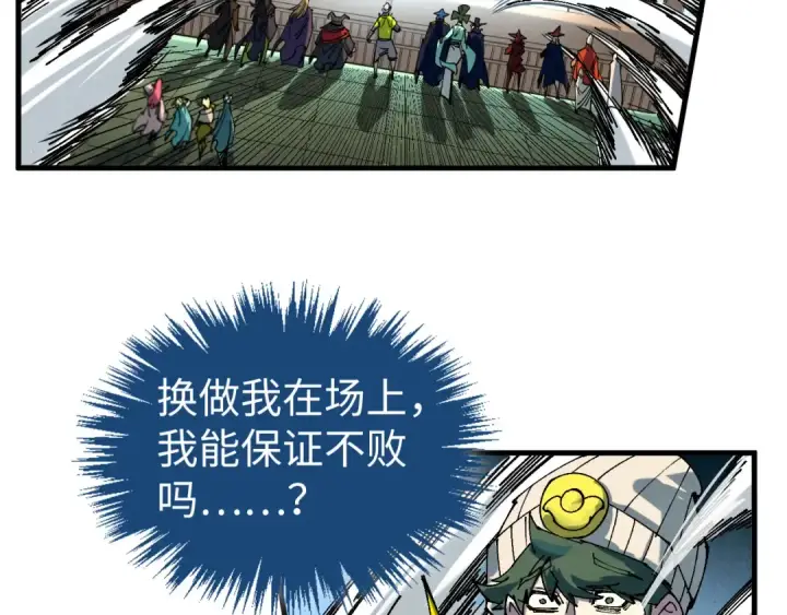 漫画《这一世我要当至尊》第471话 高潮迭起第46张图