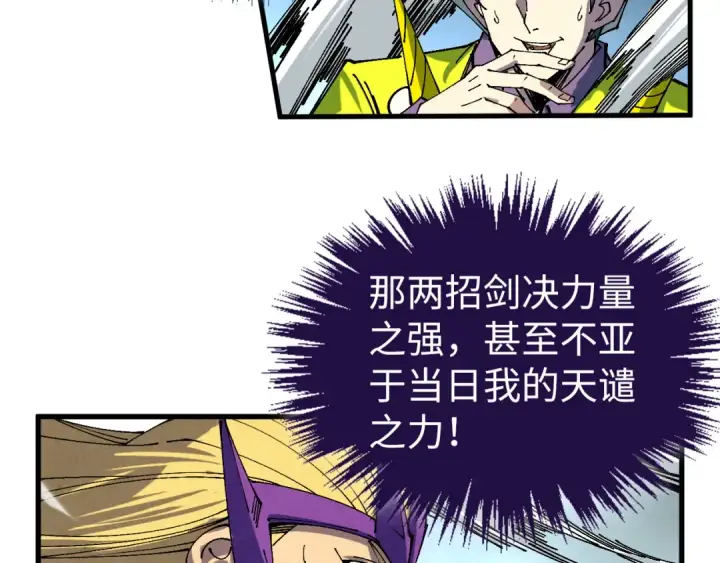 漫画《这一世我要当至尊》第471话 高潮迭起第47张图