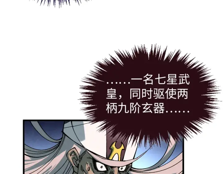 漫画《这一世我要当至尊》第471话 高潮迭起第49张图