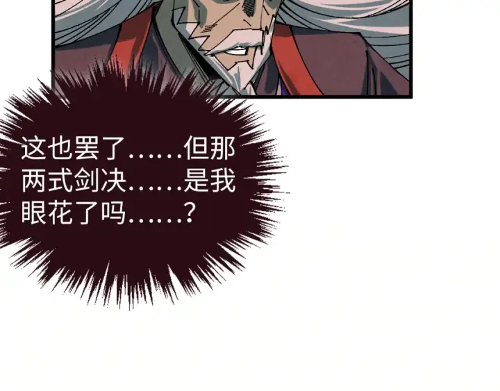 漫画《这一世我要当至尊》第471话 高潮迭起第50张图
