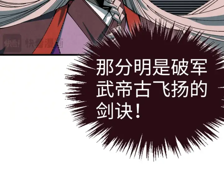 漫画《这一世我要当至尊》第471话 高潮迭起第53张图