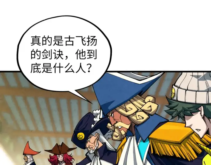 漫画《这一世我要当至尊》第471话 高潮迭起第54张图