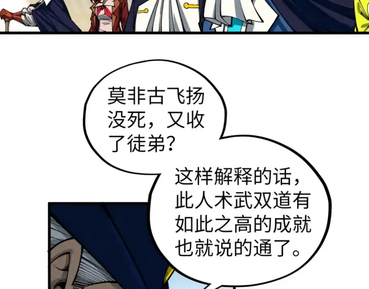 漫画《这一世我要当至尊》第471话 高潮迭起第55张图