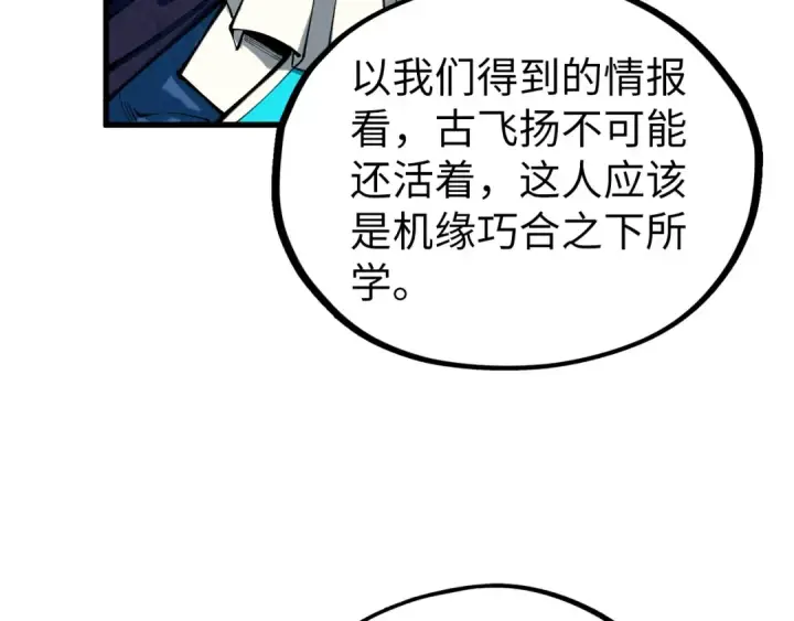 漫画《这一世我要当至尊》第471话 高潮迭起第57张图