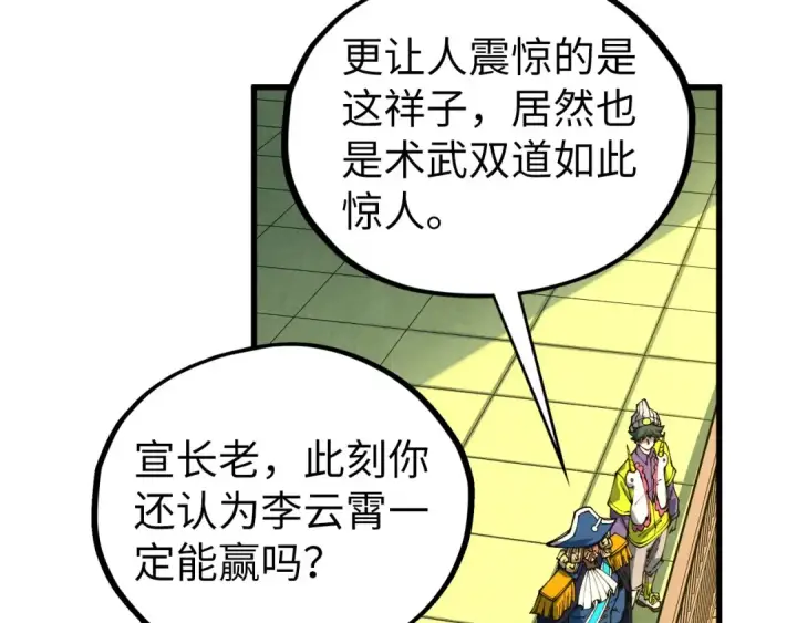 漫画《这一世我要当至尊》第471话 高潮迭起第58张图