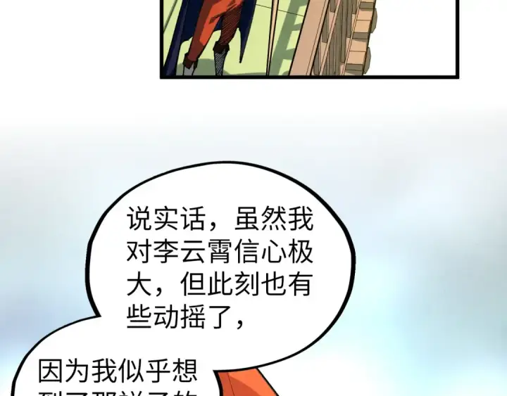 漫画《这一世我要当至尊》第471话 高潮迭起第60张图