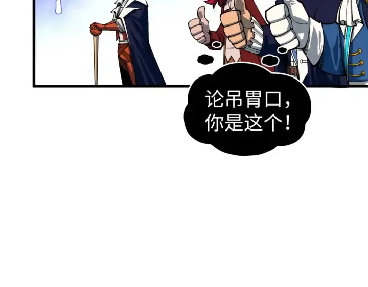 漫画《这一世我要当至尊》第471话 高潮迭起第65张图