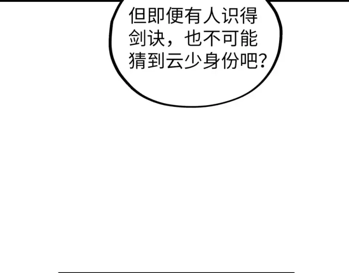 漫画《这一世我要当至尊》第471话 高潮迭起第68张图