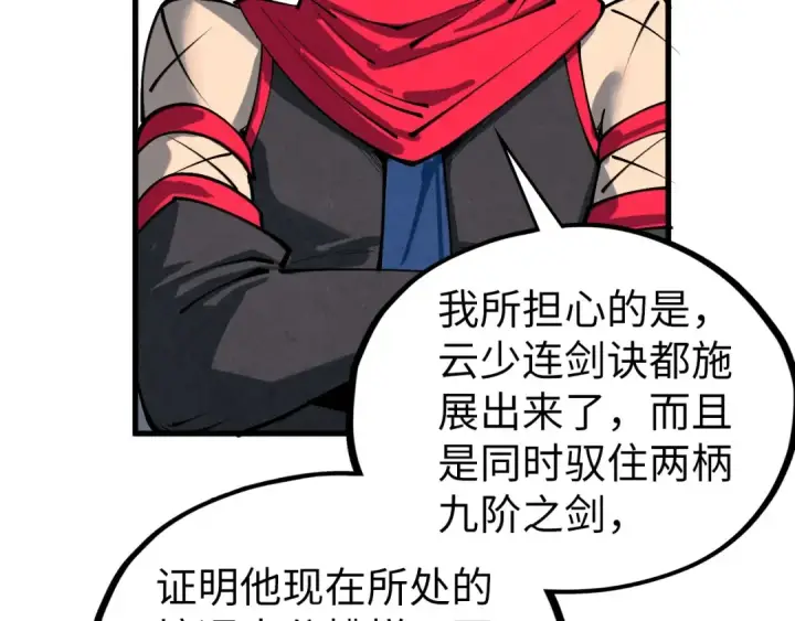 漫画《这一世我要当至尊》第471话 高潮迭起第70张图