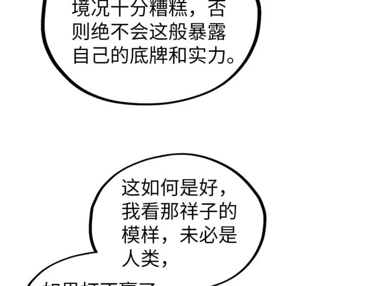 漫画《这一世我要当至尊》第471话 高潮迭起第71张图