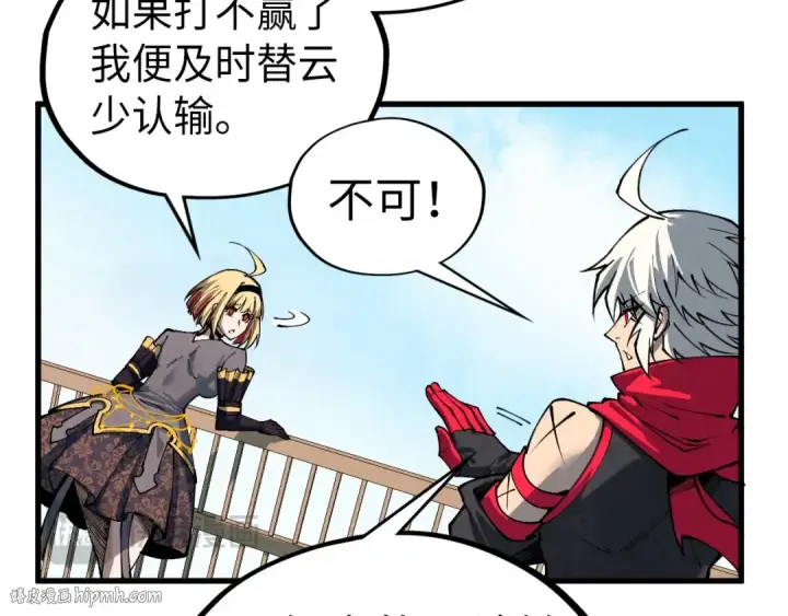 漫画《这一世我要当至尊》第471话 高潮迭起第72张图