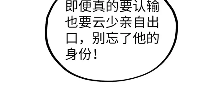 漫画《这一世我要当至尊》第471话 高潮迭起第73张图