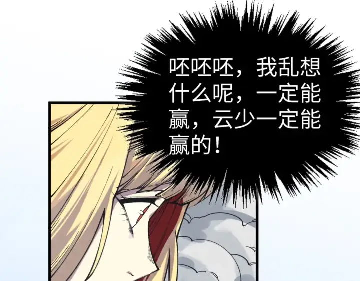 漫画《这一世我要当至尊》第471话 高潮迭起第74张图