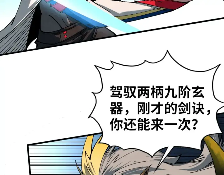 漫画《这一世我要当至尊》第471话 高潮迭起第90张图