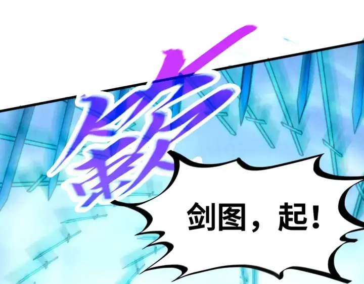 漫画《这一世我要当至尊》第471话 高潮迭起第95张图