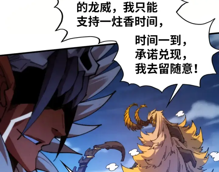 漫画《这一世我要当至尊》第472话 俱舍轮第101张图