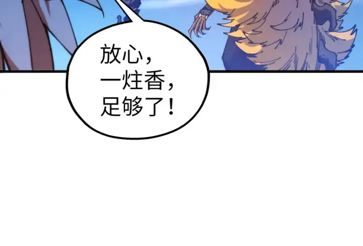 漫画《这一世我要当至尊》第472话 俱舍轮第102张图