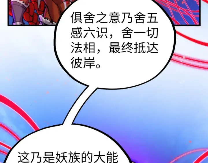 漫画《这一世我要当至尊》第472话 俱舍轮第115张图