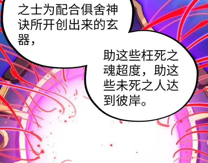 漫画《这一世我要当至尊》第472话 俱舍轮第116张图
