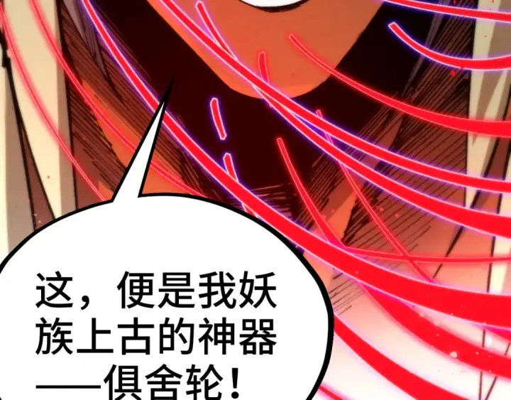 漫画《这一世我要当至尊》第472话 俱舍轮第119张图