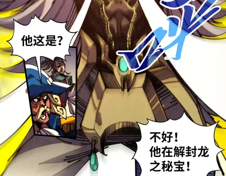漫画《这一世我要当至尊》第472话 俱舍轮第12张图