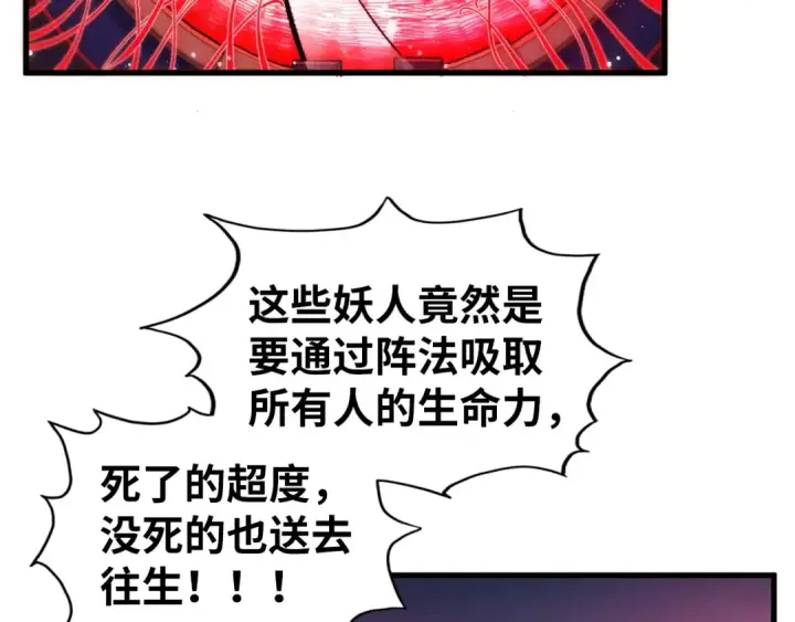 漫画《这一世我要当至尊》第472话 俱舍轮第123张图