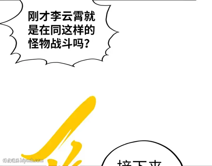漫画《这一世我要当至尊》第472话 俱舍轮第24张图